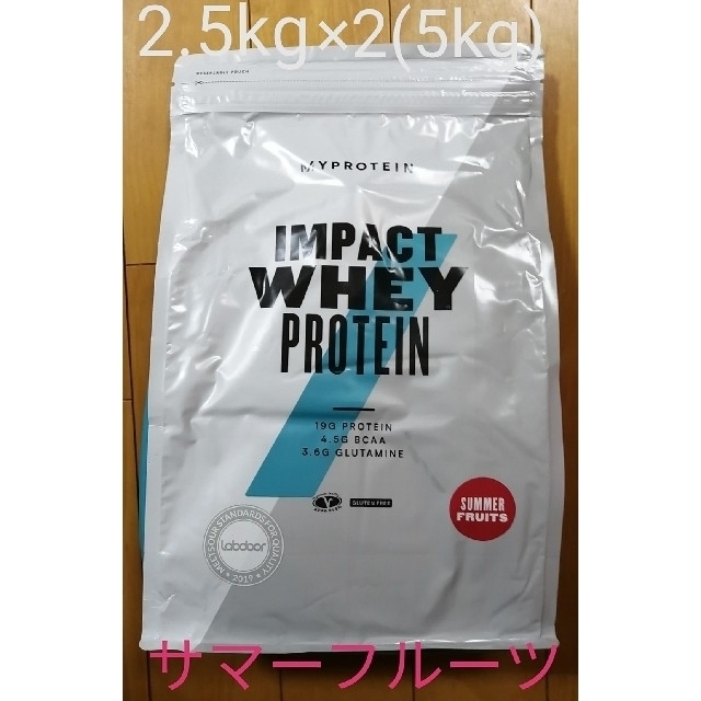 IMPACT WHEY PROTEIN サマーフルーツ 2.5kg×2