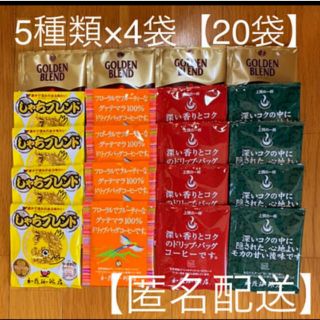 加藤珈琲店ドリップバッグコーヒー＊5種類×4袋＊20袋(コーヒー)