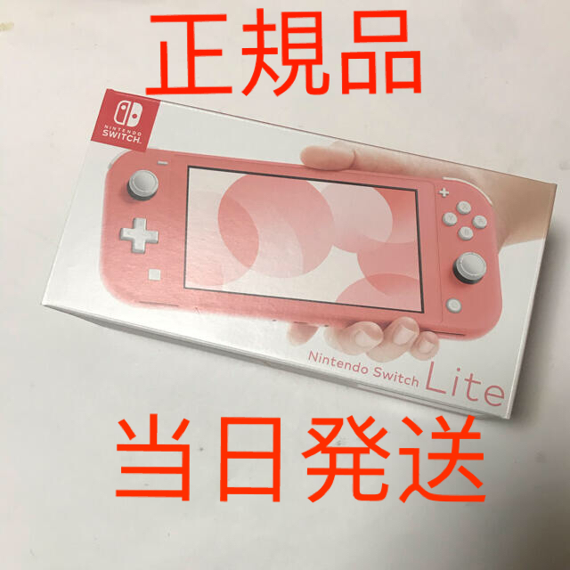 新品未開封　Switch 任天堂スイッチライト本体　コーラル