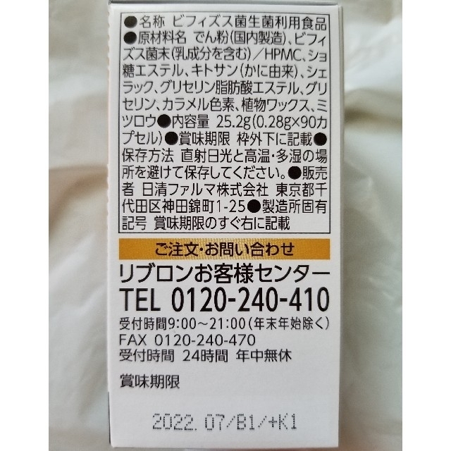 日清製粉(ニッシンセイフン)の日清　ビフィコロンS 90カプセル　未開封 食品/飲料/酒の健康食品(その他)の商品写真