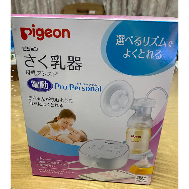 ピジョン　搾乳機　電動　Pro Personal プロパーソナル