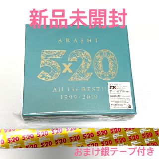 アラシ(嵐)の5×20 All the BEST！！ 1999-2019（初回限定盤2）銀テ付(ポップス/ロック(邦楽))