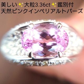 大粒 希少✨天然ピンクインペリアルトパーズ✨ダイヤモンド リング プラチナ 鑑別(リング(指輪))