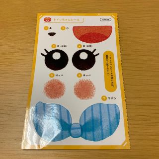 トイレちゃんシール　こどもちゃれんじ(知育玩具)