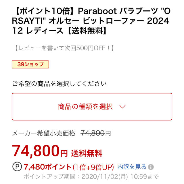 paraboot  パラブーツ　オルセー　ビットローファー　ブラック