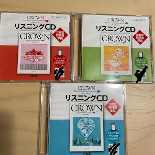 クラウンコミュニケーション英語１,2,3 Ｎｅｗ　Ｅｄｉｔｉｏｎ　リスニングＣＤ(語学/参考書)