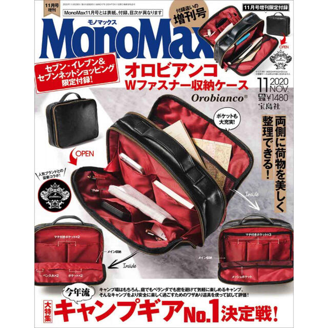 Orobianco(オロビアンコ)のMono Max11月号増刊　特別付録 メンズのバッグ(その他)の商品写真