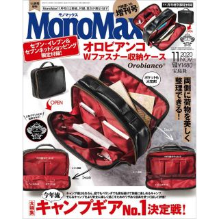 オロビアンコ(Orobianco)のMono Max11月号増刊　特別付録(その他)