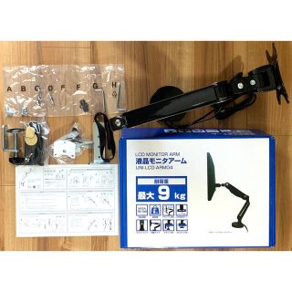 ディスプレイアーム　(UNI-LCD-ARM04)定価5,980円（税別）(PC周辺機器)