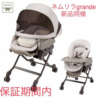 コンビ(combi)のネムリラ　grande 新品同様　保証期間内(その他)