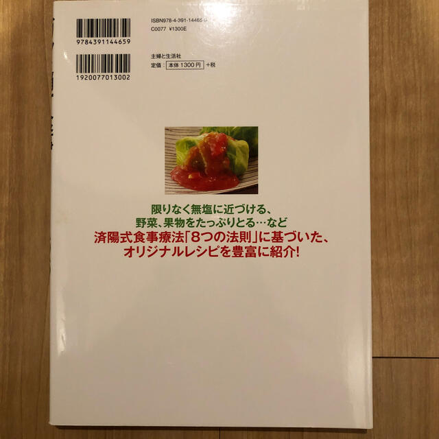 ガンを消す食事完全レシピ１６６ エンタメ/ホビーの本(健康/医学)の商品写真