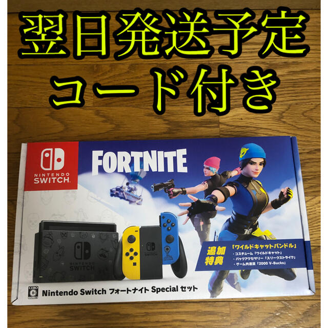 Switch フォートナイト 新品未開封