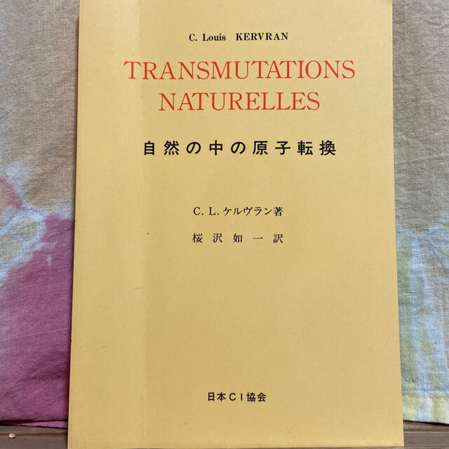 月刊　アーガマ ｎｏ．７２/阿含宗総本山出版局