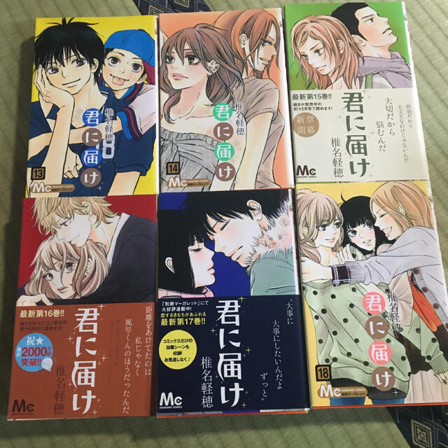 君に届け 漫画セット バラ売り価格の通販 by mimi room|ラクマ 君に届け 漫画セット バラ売り価格の通販 by mimi room|ラクマ