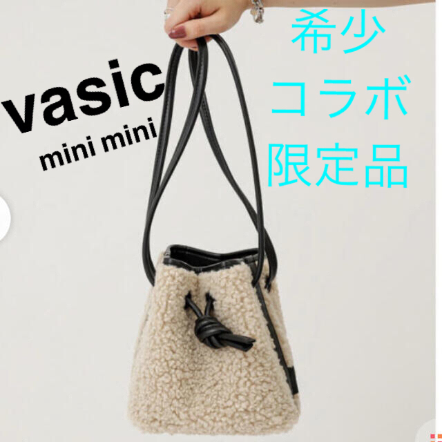 【再値下】vasic mini mini  限定ボア素材