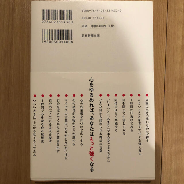 負の感情を捨てる方法 「最悪」は０．１秒で最高に変わる エンタメ/ホビーの本(ビジネス/経済)の商品写真