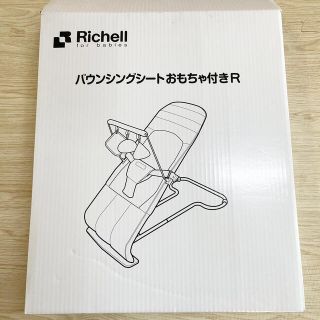 リッチェル(Richell)のリッチェル　バランシングシート　おもちゃ付きR(その他)