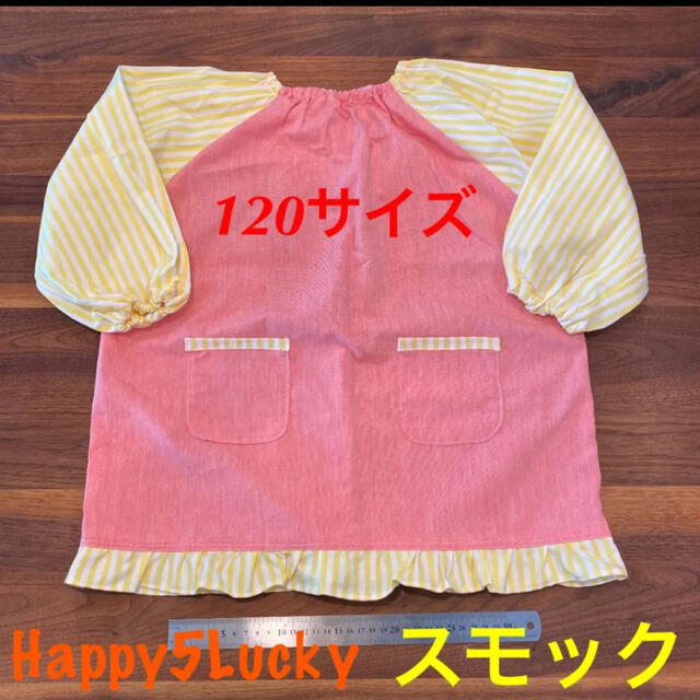 ハンドメイド 長袖スモッグ 120サイズ フリル 女の子 キッズ/ベビー/マタニティのキッズ服女の子用(90cm~)(その他)の商品写真