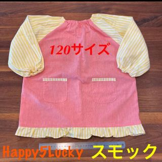 ハンドメイド 長袖スモッグ 120サイズ フリル 女の子(その他)