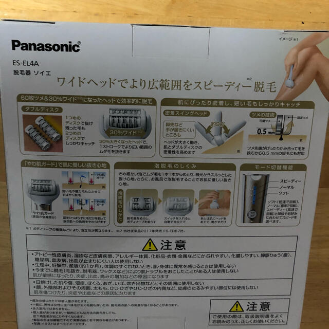 Panasonic(パナソニック)のパナソニック ES-EL4A-N ソイエ 脱毛器 スマホ/家電/カメラの美容/健康(レディースシェーバー)の商品写真