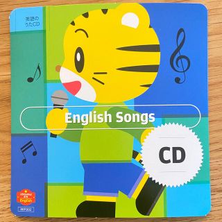 こどもちゃれんじEnglishぷち☆英語のうたCD(知育玩具)