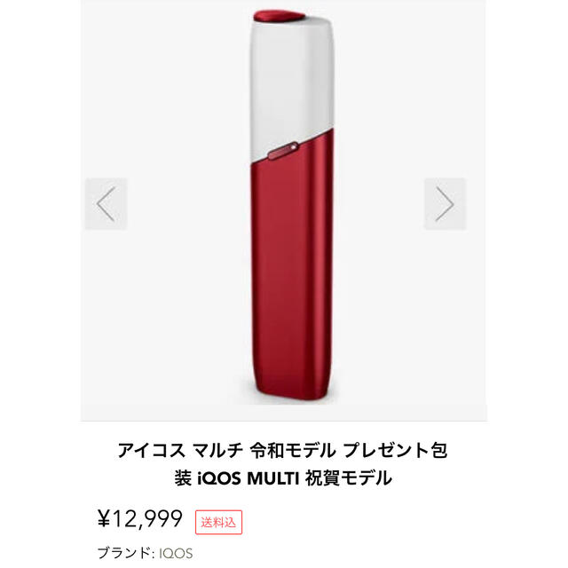 IQOS - レア！iQOS3マルチ 令和限定モデル！「最終値下げ」！！の通販