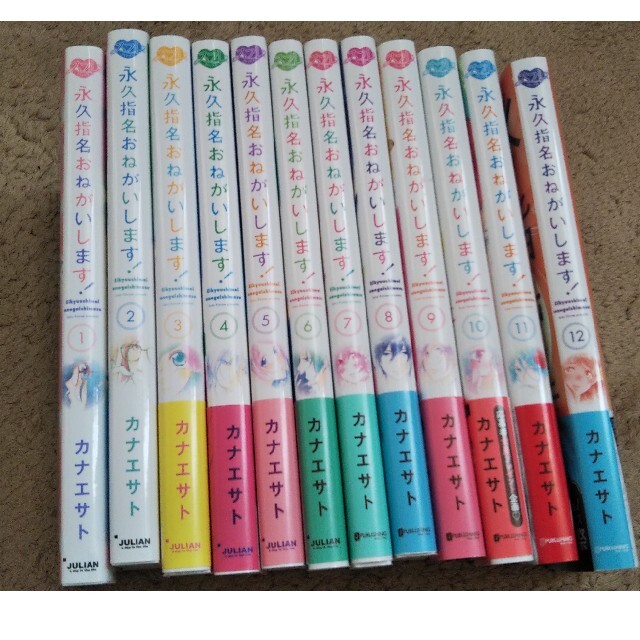 送料込 永久指名おねがいします 1 12巻セット 輝く高品質な Cicili Tv 送料込 永久指名おねがいします 1 12巻セット 輝く高品質な Cicili Tv