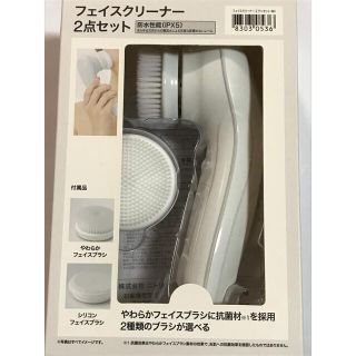 ニトリ(ニトリ)の電動洗顔ブラシ(フェイスケア/美顔器)