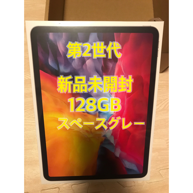 iPad Pro (11インチ)128GB Wi-Fiタイプ 【新品未開封】