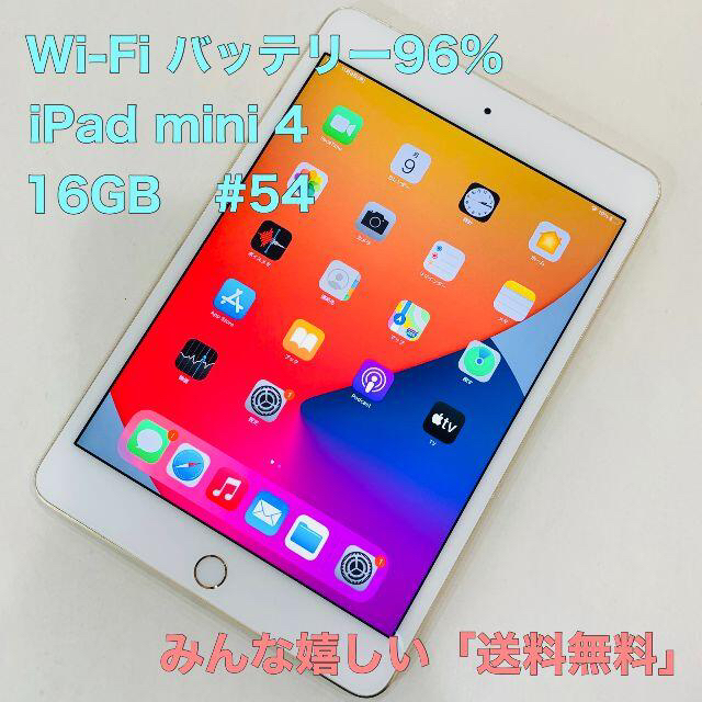 電池96％ iPad mini 第4世代 16GB Wi-Fi #54商品詳細