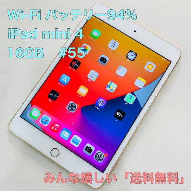 電池94％ iPad mini 第4世代 16GB  Wi-Fi #55側面小傷が数点あります