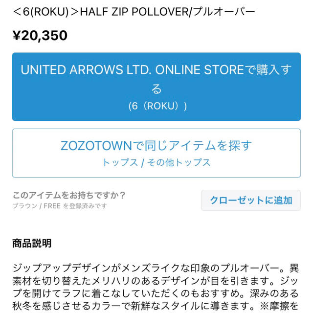 BEAUTY&YOUTH UNITED ARROWS(ビューティアンドユースユナイテッドアローズ)のroku ハーフジッププルオーバー レディースのトップス(トレーナー/スウェット)の商品写真