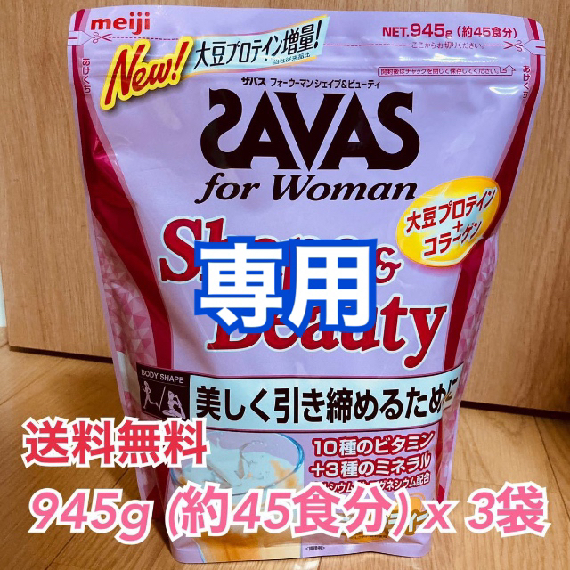 優先配送 - SAVAS ザバス x2袋 ミルクティー風味 945g シェイプ