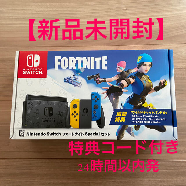 【新品未開封】Nintendo Switch：フォートナイトSpecialセット