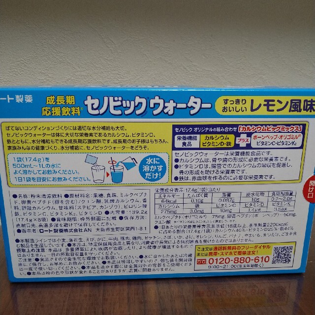 ロート製薬(ロートセイヤク)のセノビックウォーター　８袋入り×２箱分 食品/飲料/酒の飲料(その他)の商品写真