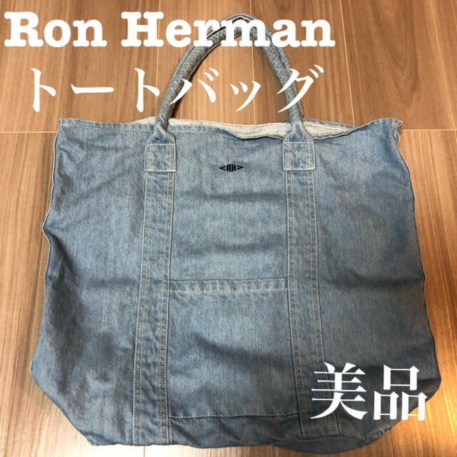 Ron Herman(ロンハーマン)のロンハーマン　トートバッグ　デニム　RH レディースのバッグ(トートバッグ)の商品写真