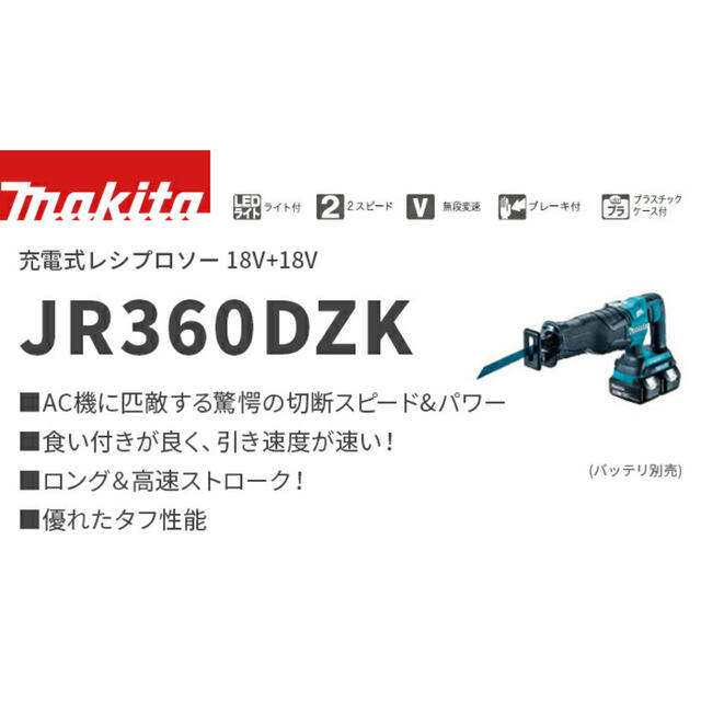 マキタmakita 36vレシプロソーJR360DZK+5.0Ahバッテリ2個付