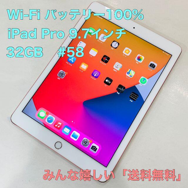 電池100% iPad Pro 9.7 32GB Wi-Fi #58