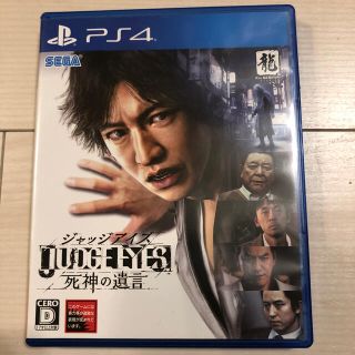 プレイステーション4(PlayStation4)のJUDGE EYES：死神の遺言 PS4(家庭用ゲームソフト)