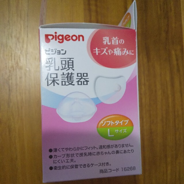 pigeon　ピジョン　乳頭保護器　ソフト　Lサイズ キッズ/ベビー/マタニティの洗浄/衛生用品(その他)の商品写真