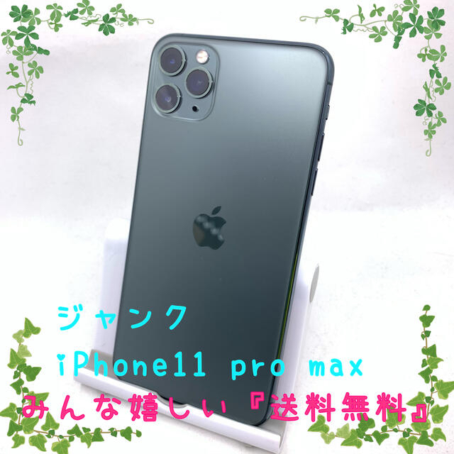 ジャンク Apple iPhone11 Pro Max 64GB グリーン - スマートフォン本体