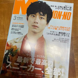 MEN'S NON・NO (メンズ ノンノ) 2020年 03月号(その他)