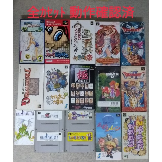 Nintendo スーパーファミコン SFC カセット16本、攻略本、他セット