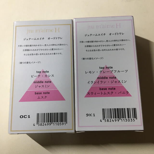 ジュテームH オードトワレ　メルテングM 30ml  セット