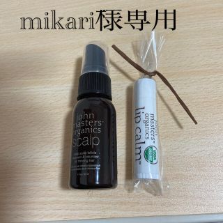 ジョンマスターオーガニック(John Masters Organics)のジョンマスターオーガニック (ヘアケア)