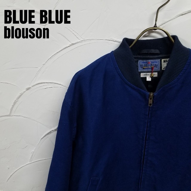 少し美品 BLUE BLUE 聖林公司 ブルーブルー ブルゾン スカジャン