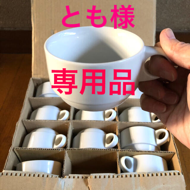 ［先約済み］陶器製スープカップ・コーヒーカップ 12脚×2箱(全24脚) 白