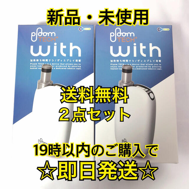 新品　未使用 プルームテックプラスウィズ　ブラック×ホワイト