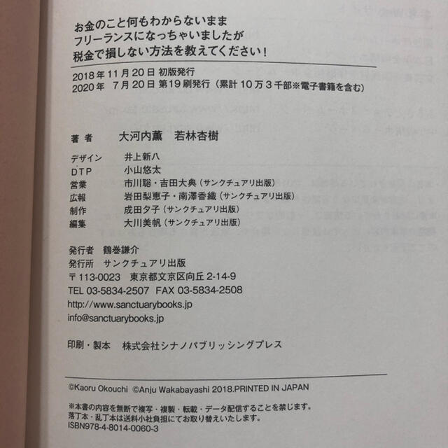 【美品】お金のこと何もわからないままフリーランスになっちゃいましたが税金で損しな エンタメ/ホビーの本(ビジネス/経済)の商品写真