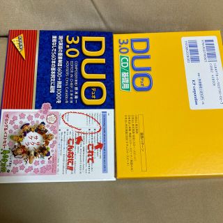 ＤＵＯ　３．０／ＣＤ基礎用、テキスト(語学/参考書)